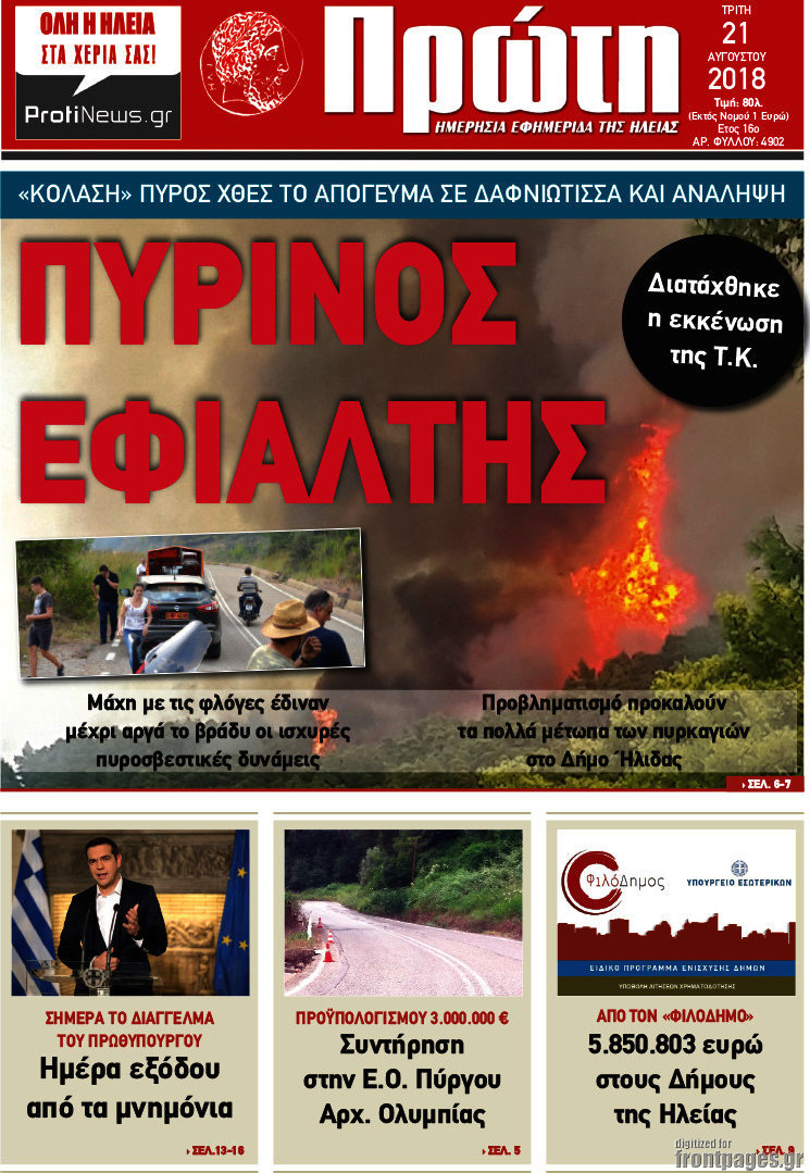 Πρώτη