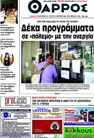 Πρωτοσέλιδο Θάρρος
