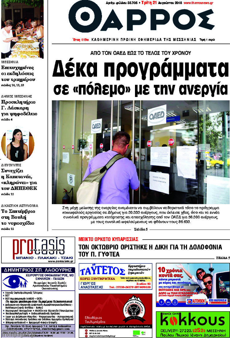 Θάρρος