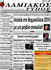 /Λαμιακός Τύπος