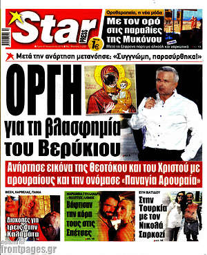 Πρωτοσέλιδο εφημερίδας Star press - protoselida