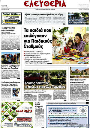 Πρωτοσέλιδο Ελευθερία