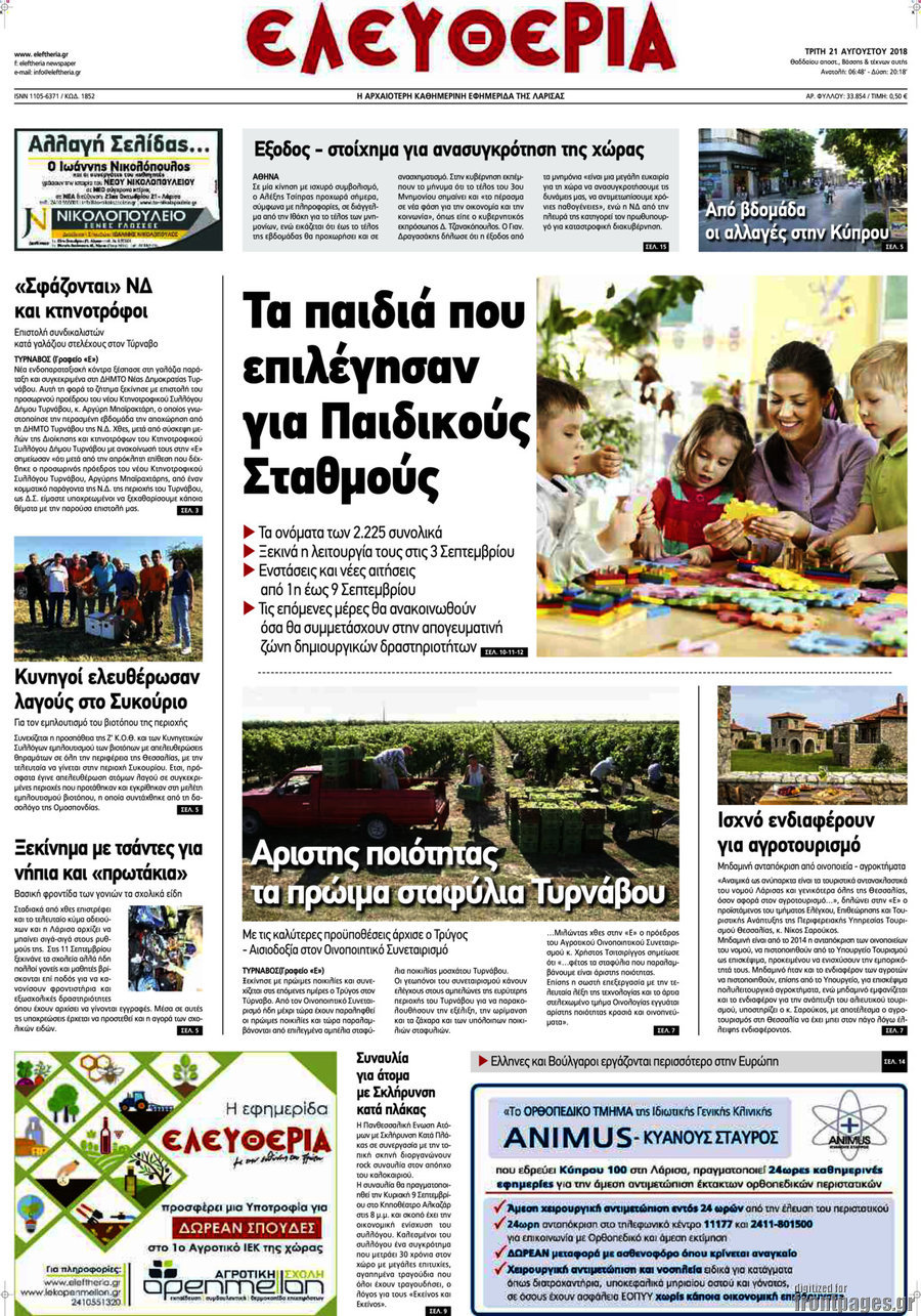 Ελευθερία