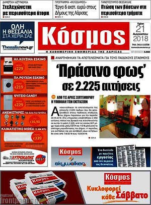 Πρωτοσέλιδο Κόσμος