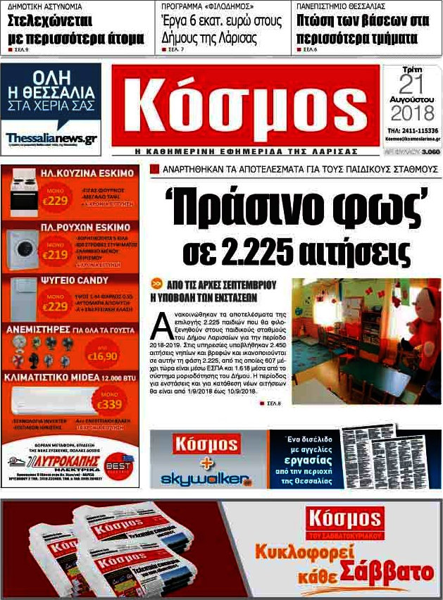 Κόσμος