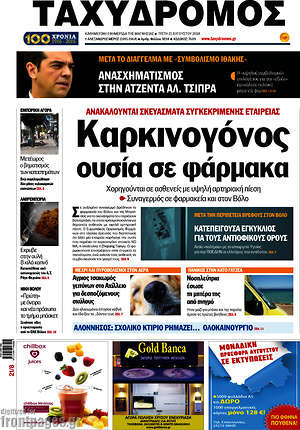 Πρωτοσέλιδο Ταχυδρόμος