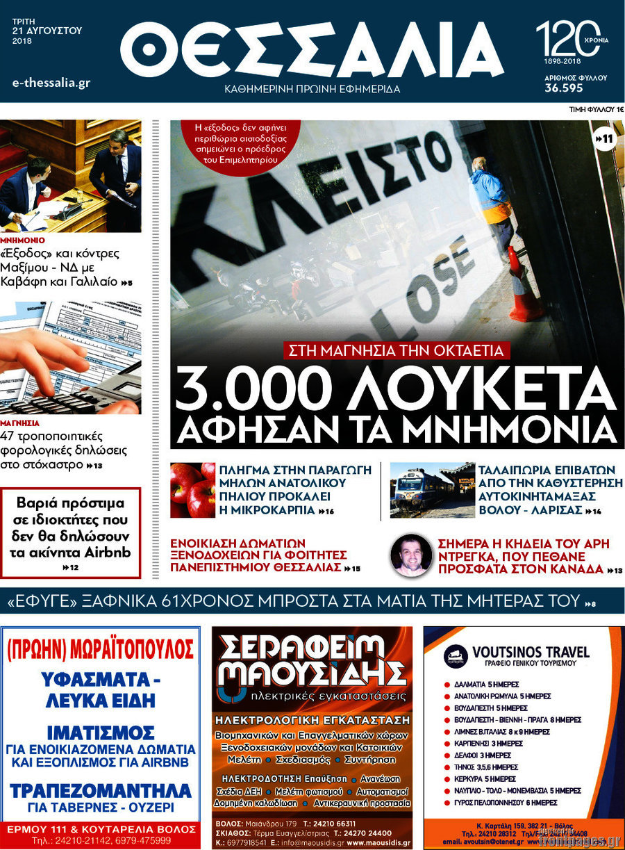 Θεσσαλία