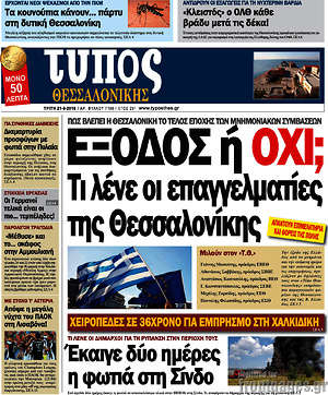 Πρωτοσέλιδο εφημερίδας Τύπος Θεσσαλονίκης - protoselida