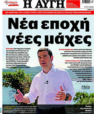 Αυγή: Νέα εποχή νέες μάχες