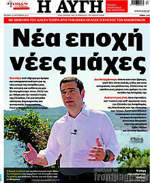 Νέα εποχή νέες μάχες