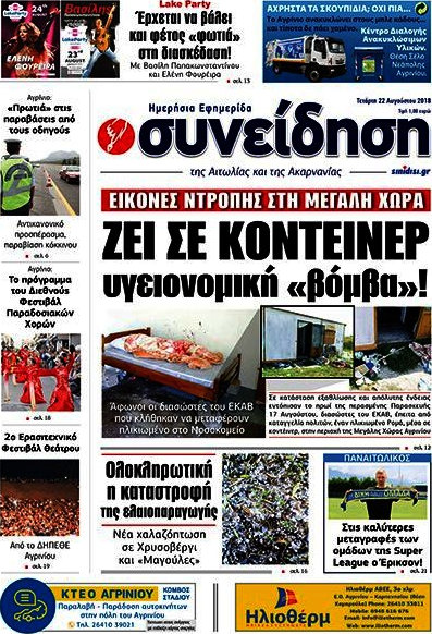 Συνείδηση