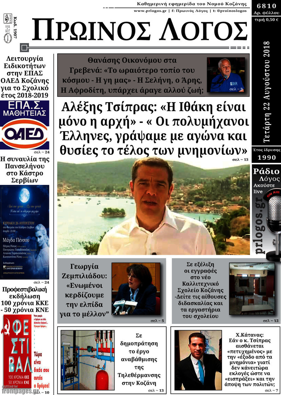 Πρωινός Λόγος