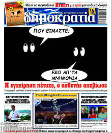 Που είμαστε; Έξω από τα μνημόνια