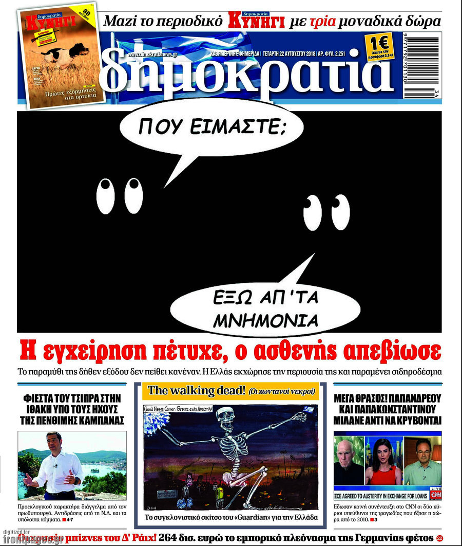 Δημοκρατία