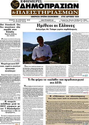 Πρωτοσέλιδο Εφημερίς Δημοπρασιών