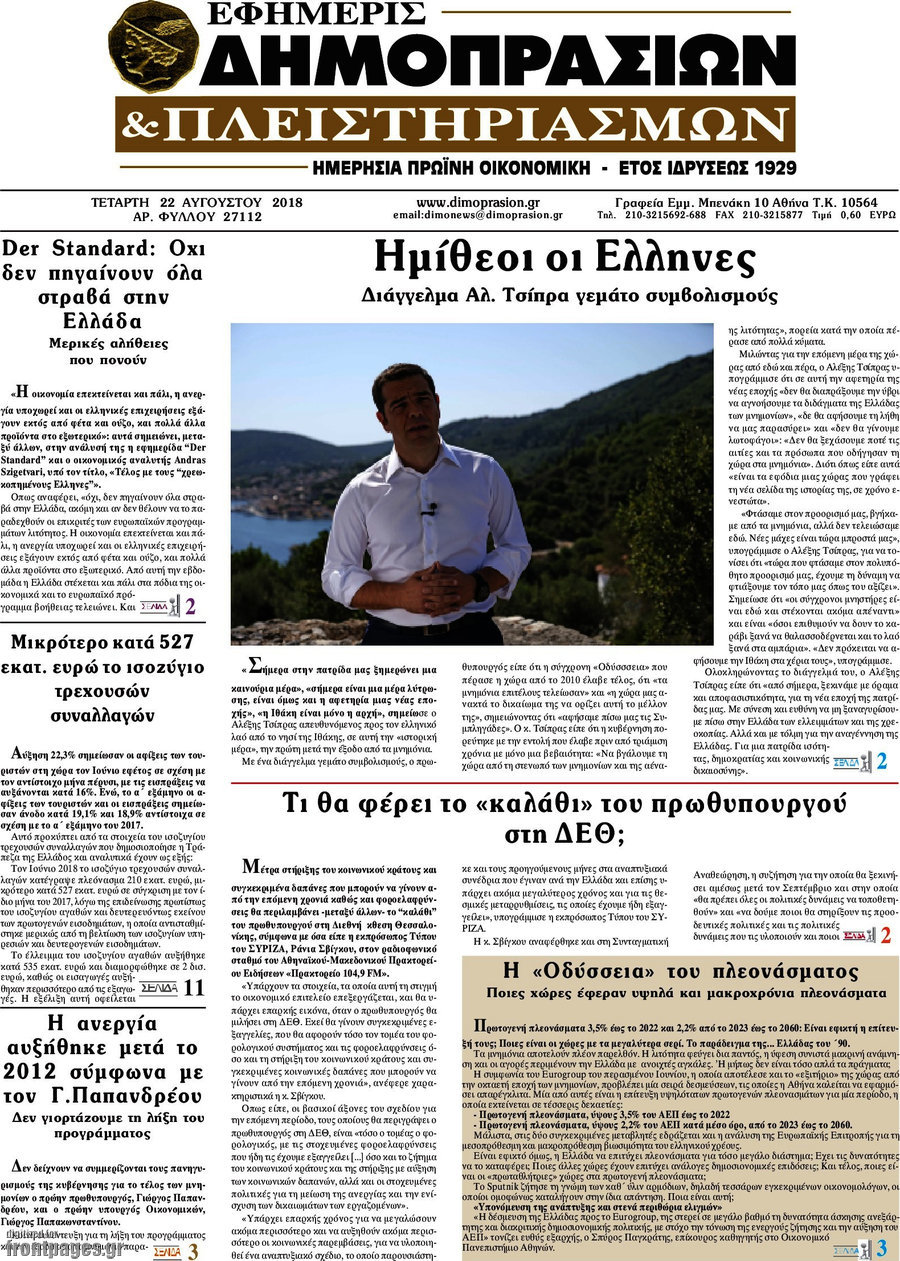 Εφημερίς Δημοπρασιών
