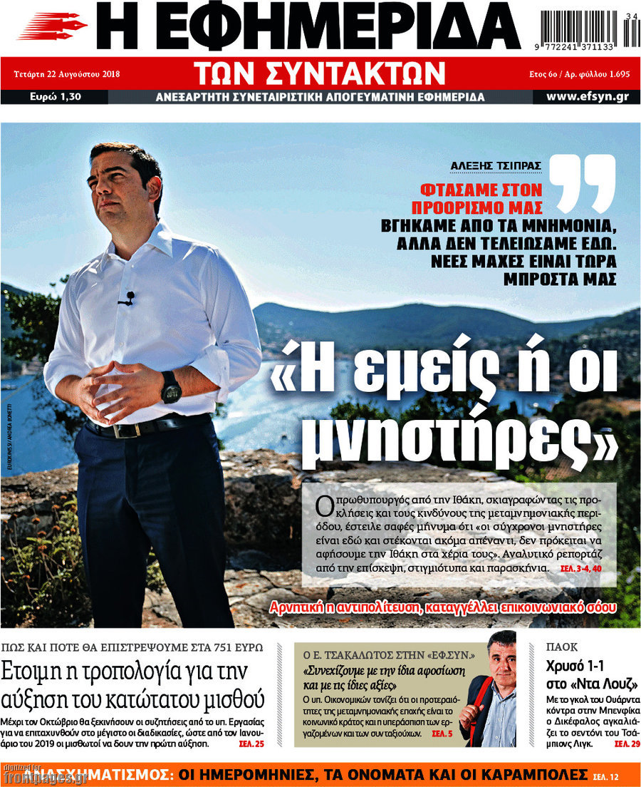 Η εφημερίδα των συντακτών
