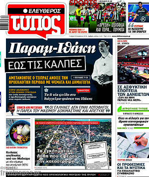 Ελεύθερος Τύπος: Παραμ-Ιθάκη έως τις κάλπες