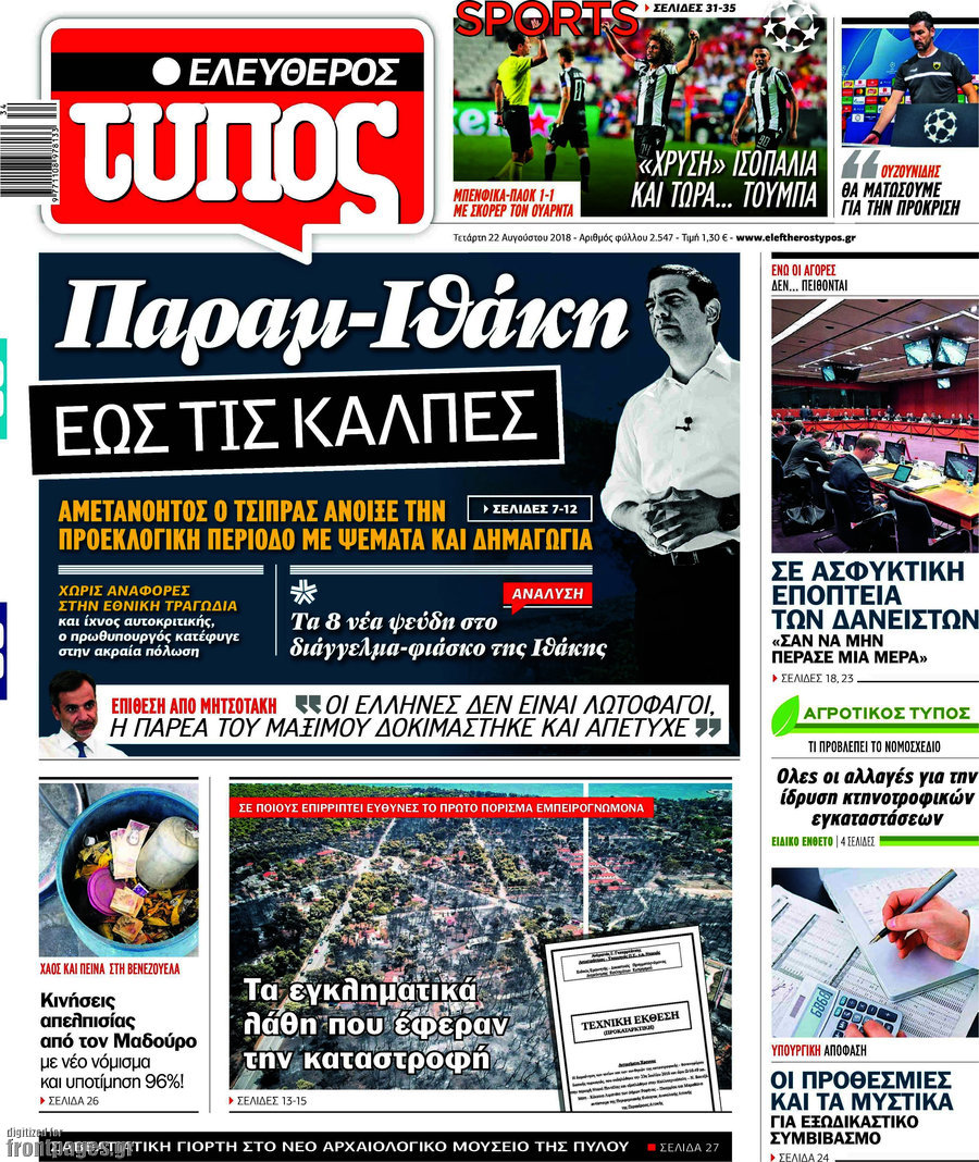 Ελεύθερος Τύπος