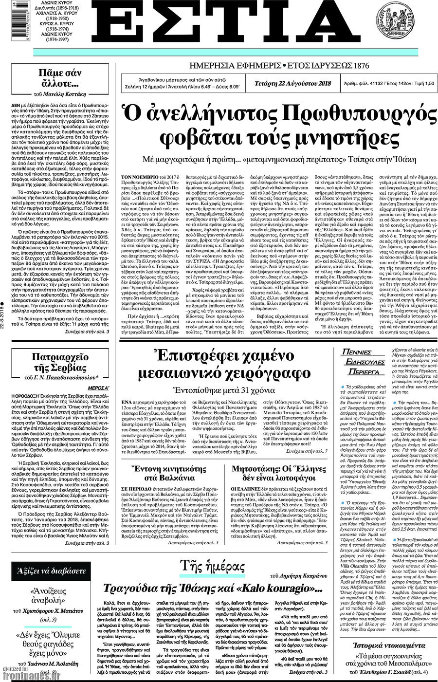 Εστία