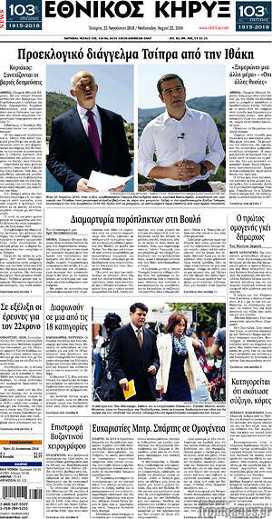 Πρωτοσέλιδο Εθνικός Κήρυξ