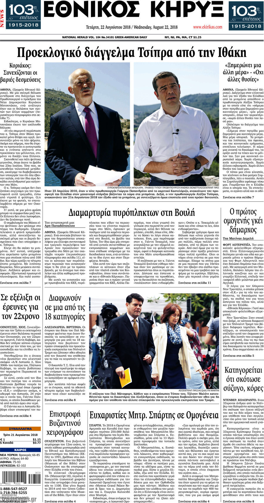 Εθνικός Κήρυξ