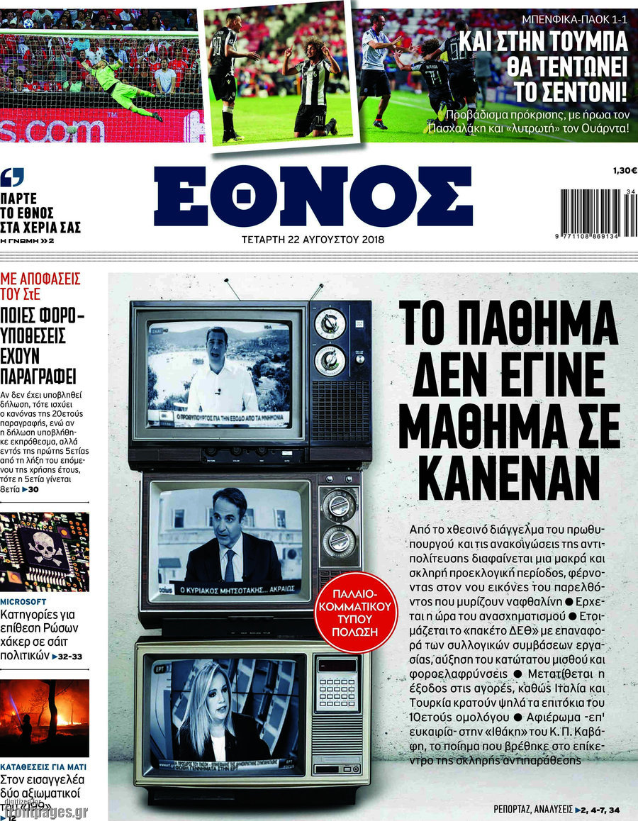 Έθνος