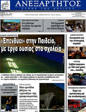 Πρωτοσέλιδο Ανεξάρτητος
