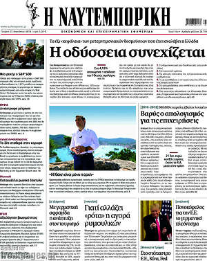 Η Ναυτεμπορική: Η οδύσσεια συνεχίζεται