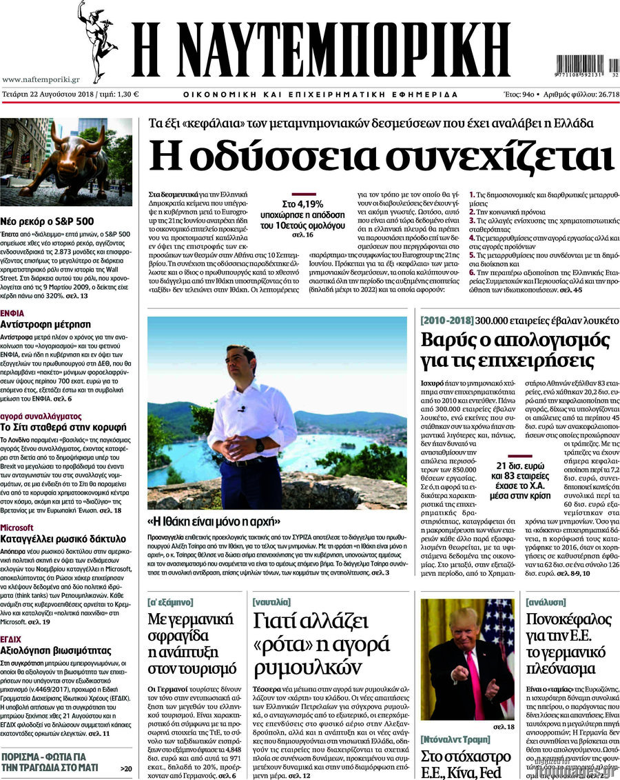 Η Ναυτεμπορική