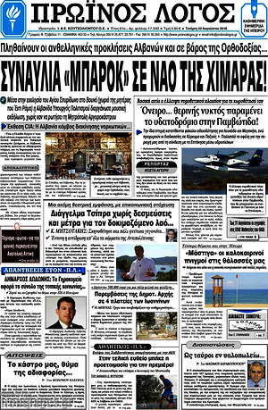 Πρωτοσέλιδο Πρωινός Λόγος