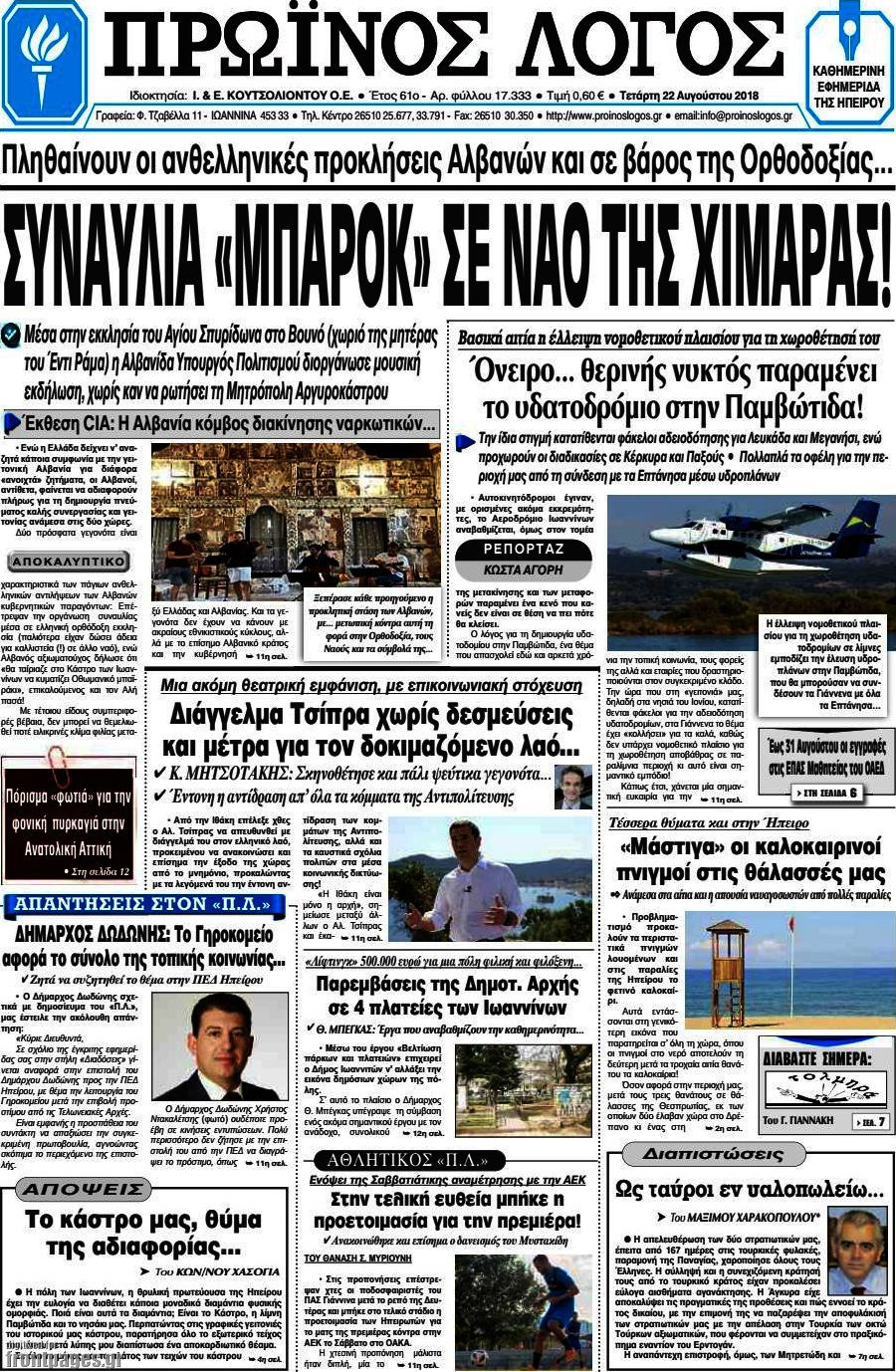 Πρωινός Λόγος