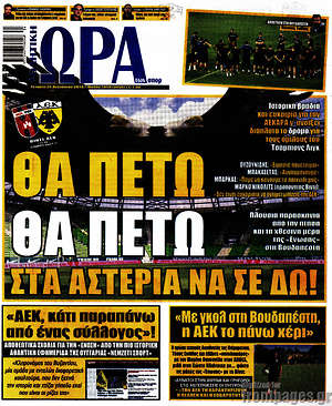 Πρωτοσέλιδο εφημερίδας Η Ώρα των Σπορ - protoselida
