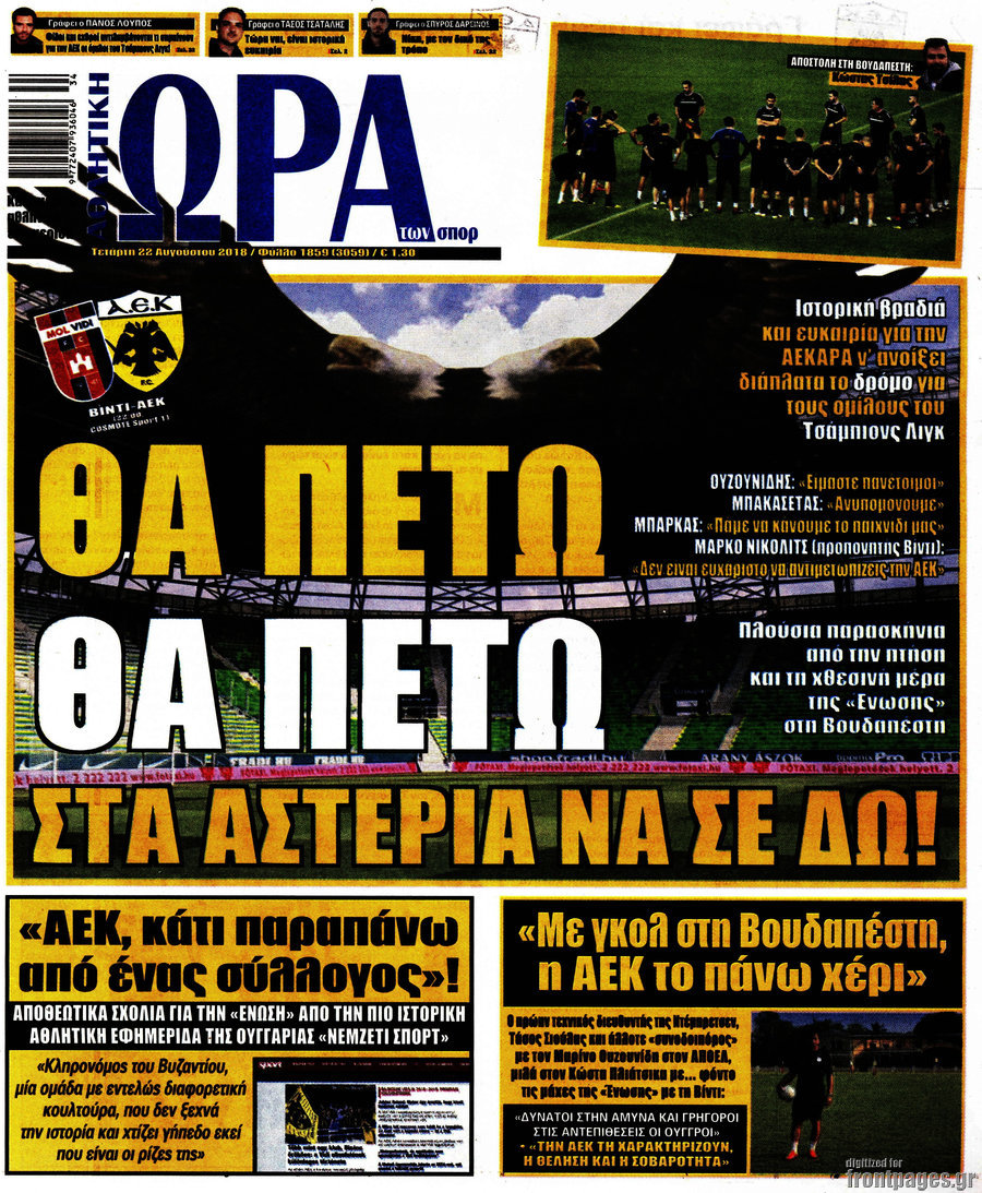 Η Ώρα των Σπορ