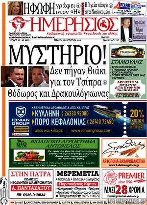 Πρωτοσέλιδο Ημερήσιος