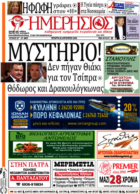 Ημερήσιος