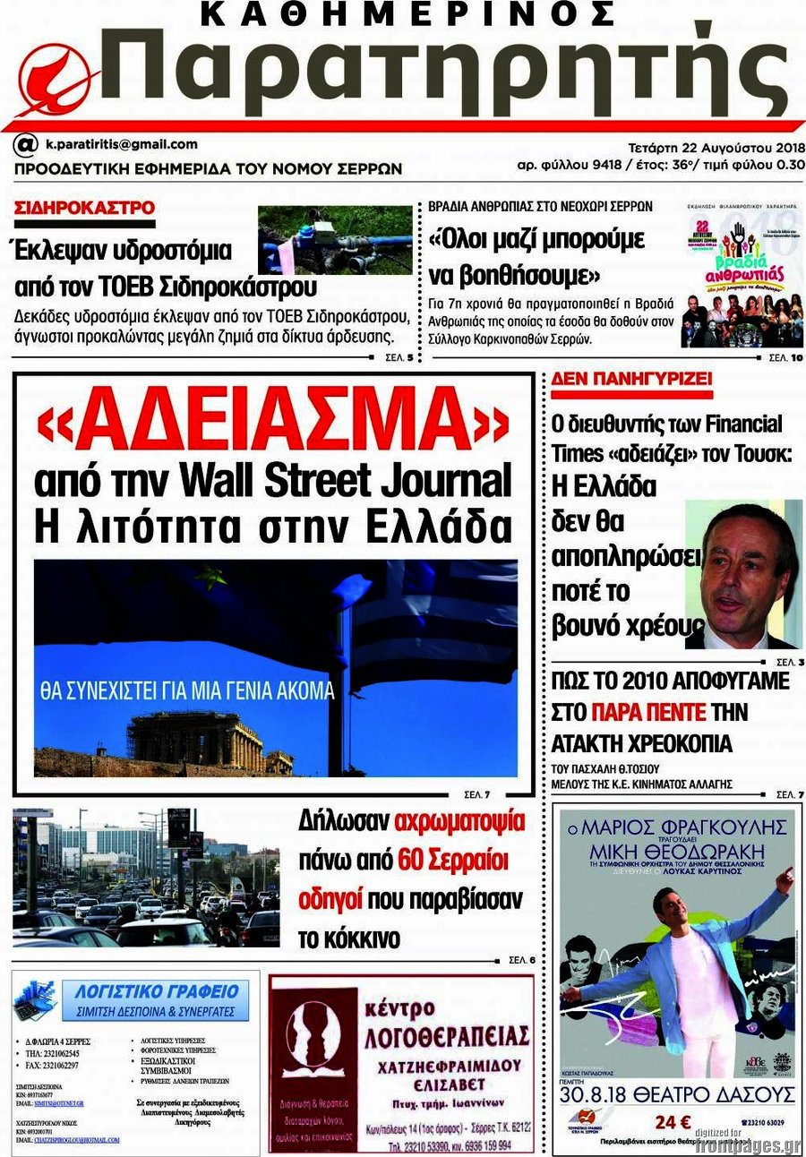 Παρατηρητής
