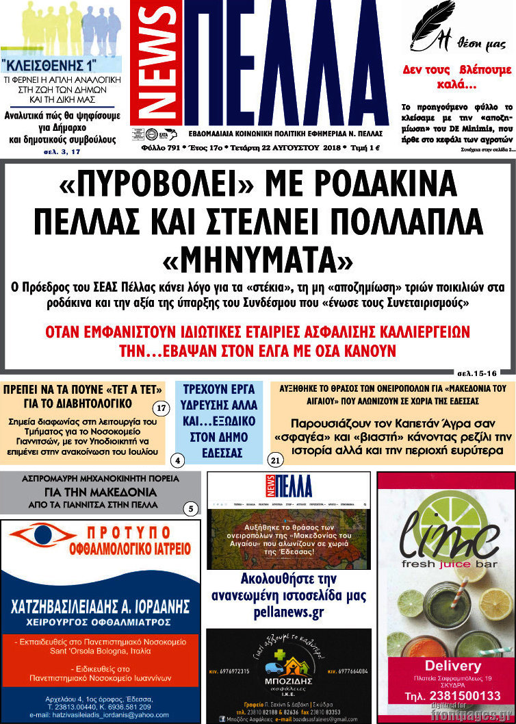 Πέλλα News