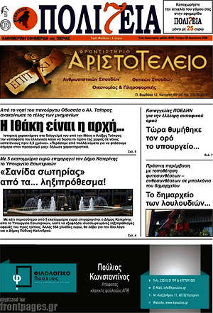 Πρωτοσέλιδο Πολιτεία