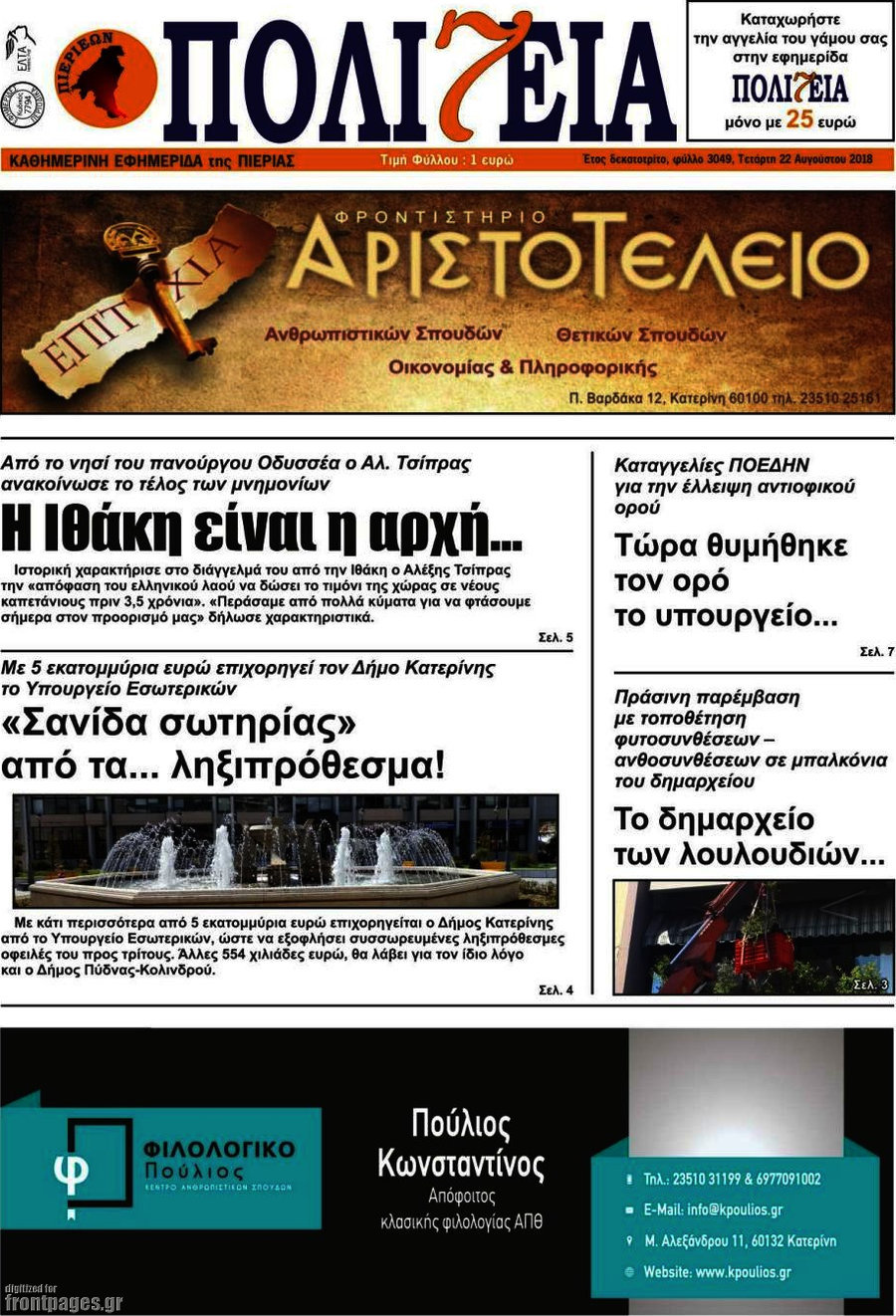 Πολιτεία