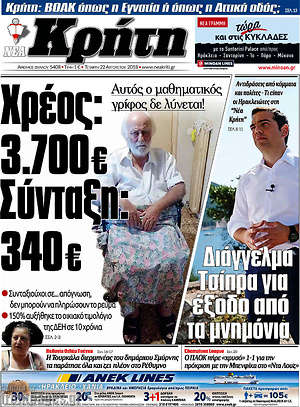 Πρωτοσέλιδο Νέα Κρήτη
