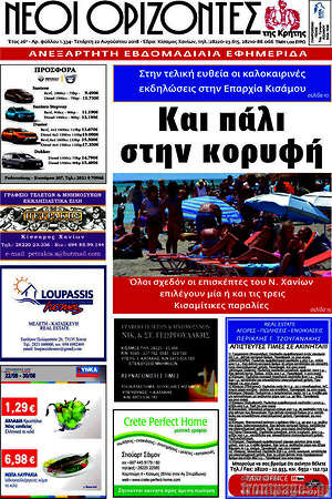 Πρωτοσέλιδο Νέοι Ορίζοντες