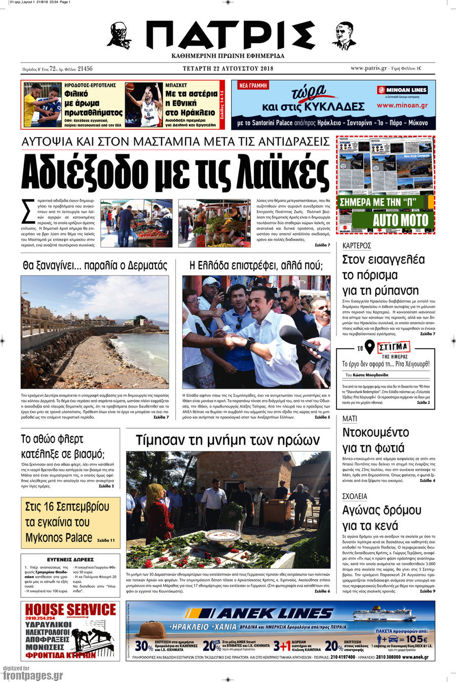 Πατρίς