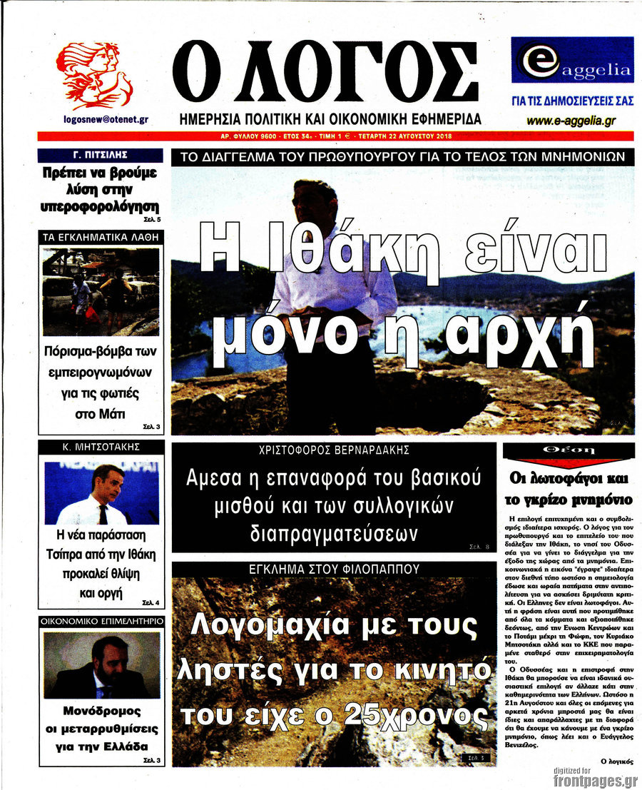 Ο Λόγος