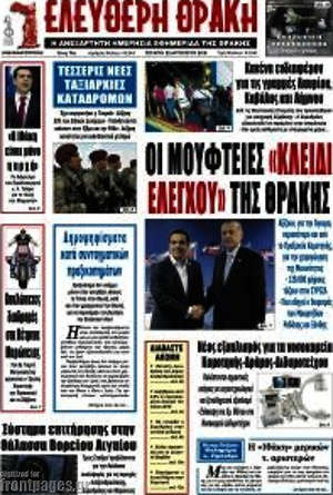Πρωτοσέλιδο Ελεύθερη Θράκη