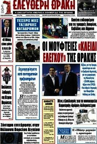 Ελεύθερη Θράκη
