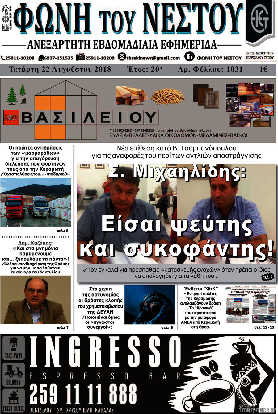Φωνή του Νέστου