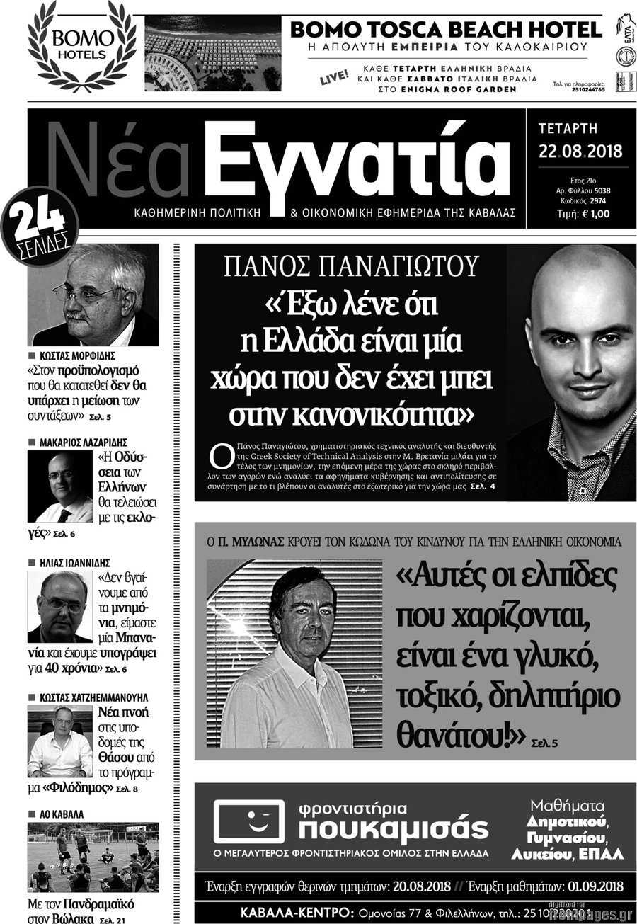 Νέα Εγνατία