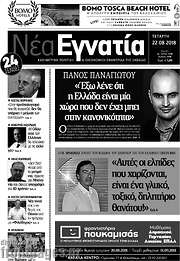 /Νέα Εγνατία