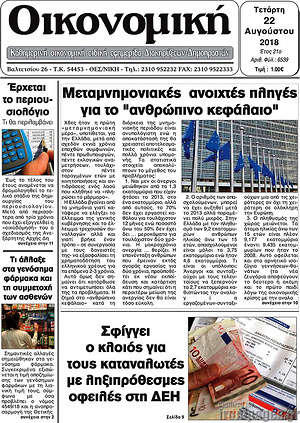 Πρωτοσέλιδο Οικονομική
